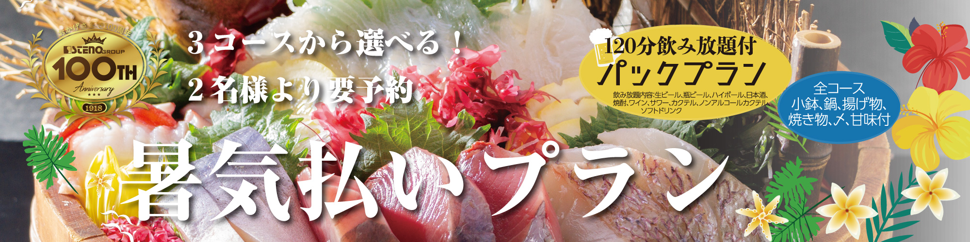 宴会