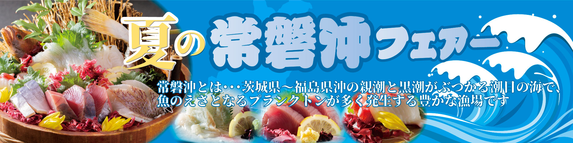 夏の季節メニュー