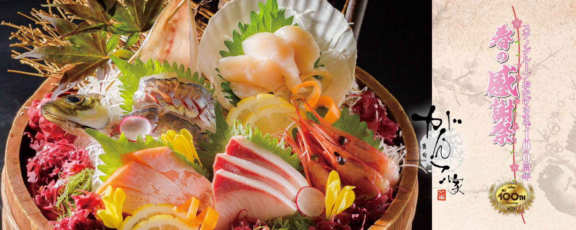 春のご宴会