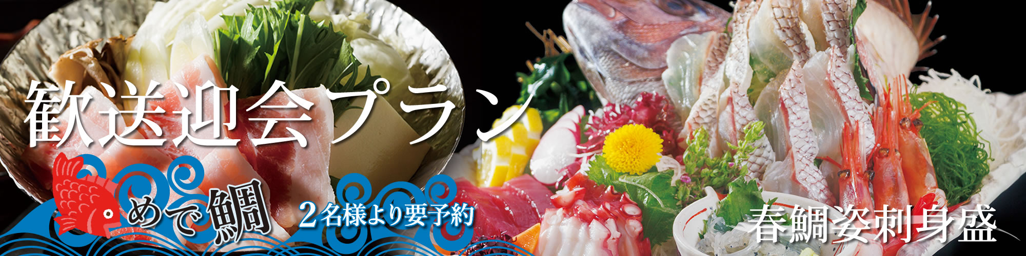 秋のご宴会