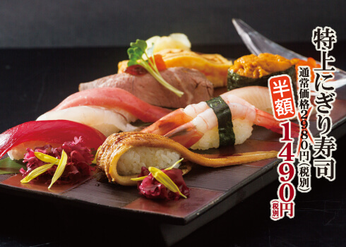 寿司祭 寿司 特上にぎり寿司 - 水戸 和食 魚旬 がんこ家 水戸 和食 ランチ