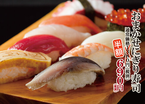 寿司祭 寿司 おまかせにぎり寿司 - 水戸 和食 魚旬 がんこ家 水戸 和食 ランチ