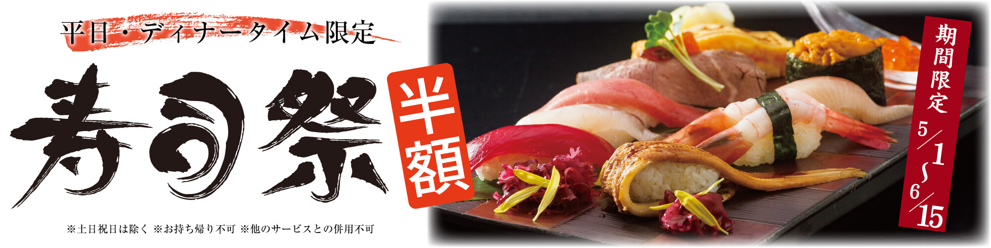 寿司祭り