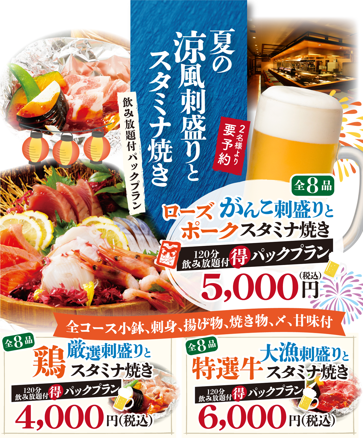 宴会メニュー 水戸市 茨城県 の和食料理 居酒屋 魚旬 がんこ家 水戸笠原店 和食 割烹 懐石料理 おしゃれ 個室 女子会