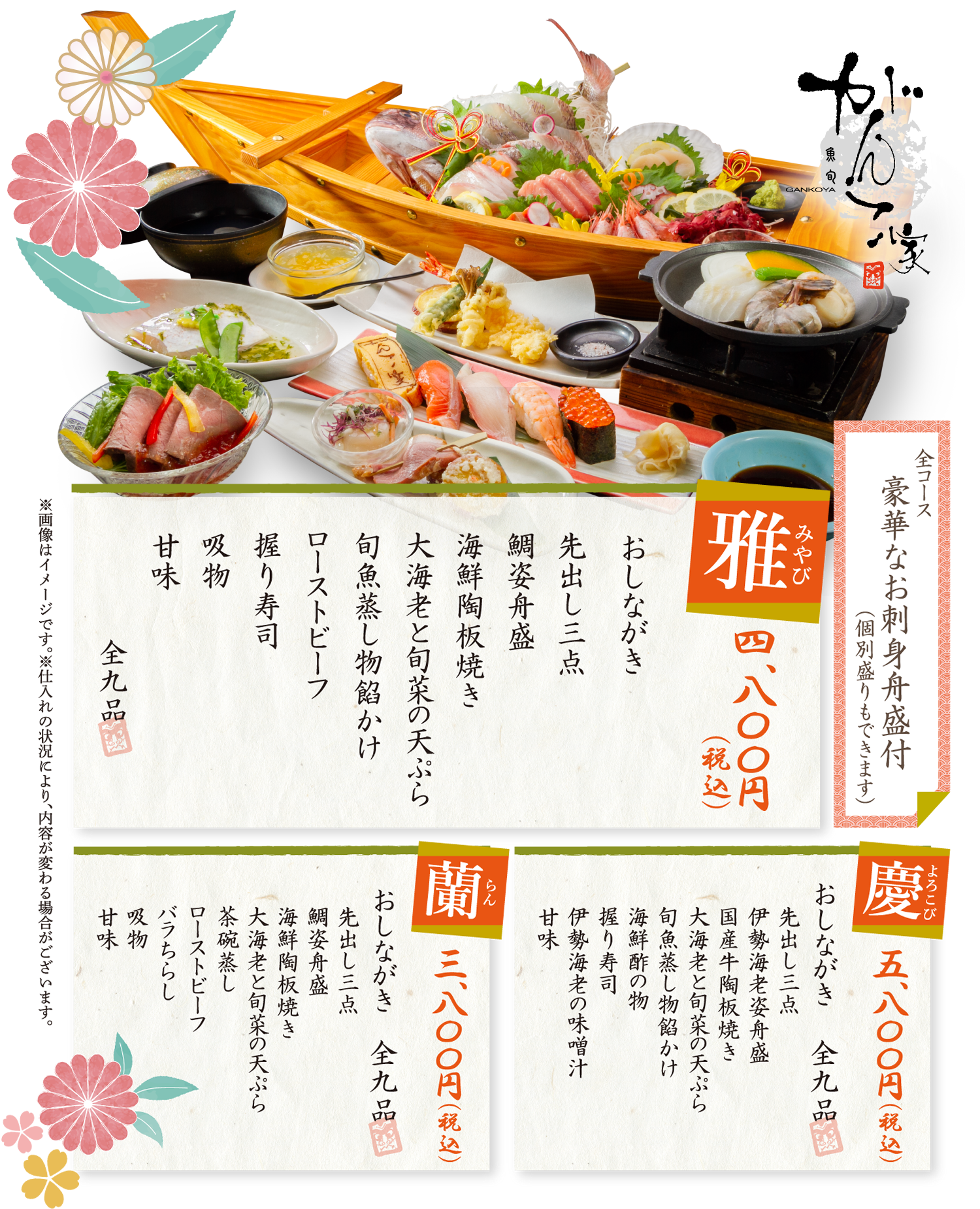 魚旬 がんこ家のお祝い 水戸市 茨城県 の和食料理 居酒屋 魚旬 がんこ家 水戸笠原店 和食 割烹 懐石料理 おしゃれ 個室 女子会