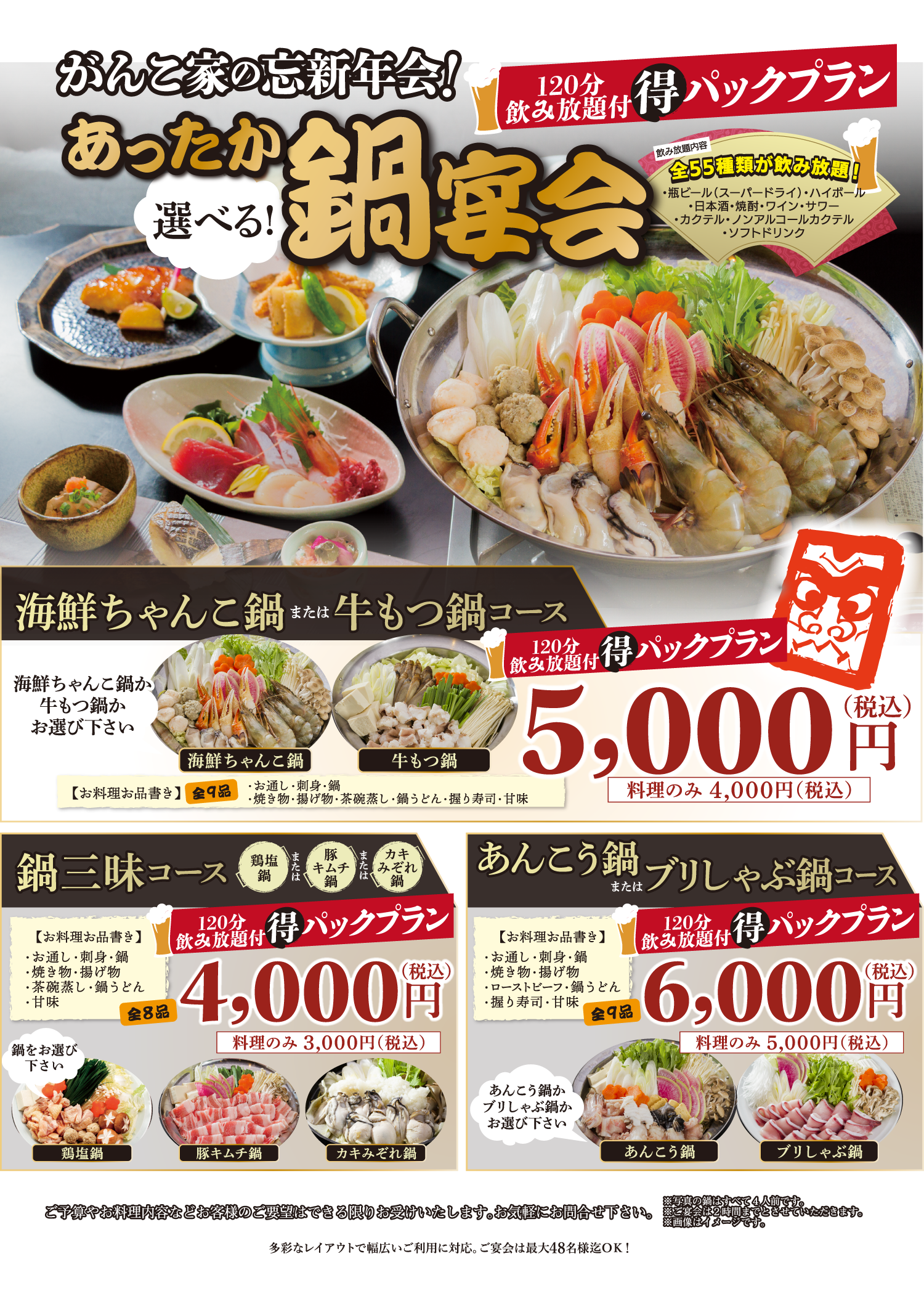 宴会メニュー 水戸市 茨城県 の和食料理 居酒屋 魚旬 がんこ家 水戸笠原店 和食 割烹 懐石料理 おしゃれ 個室 女子会