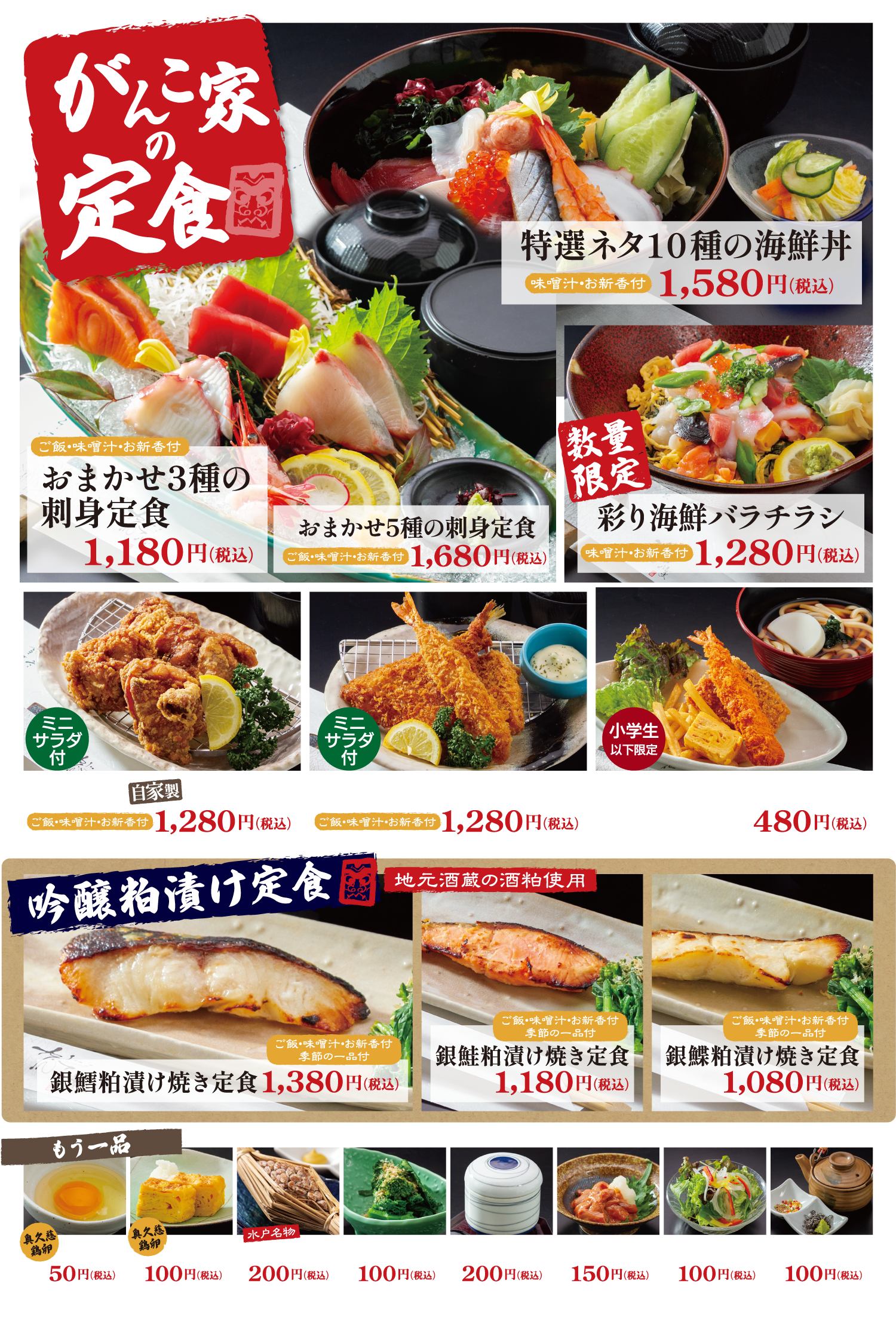 ランチ お昼のメニュー - 水戸 魚旬 がんこ家 / 魚 魚屋 魚料理 宴会 居酒屋