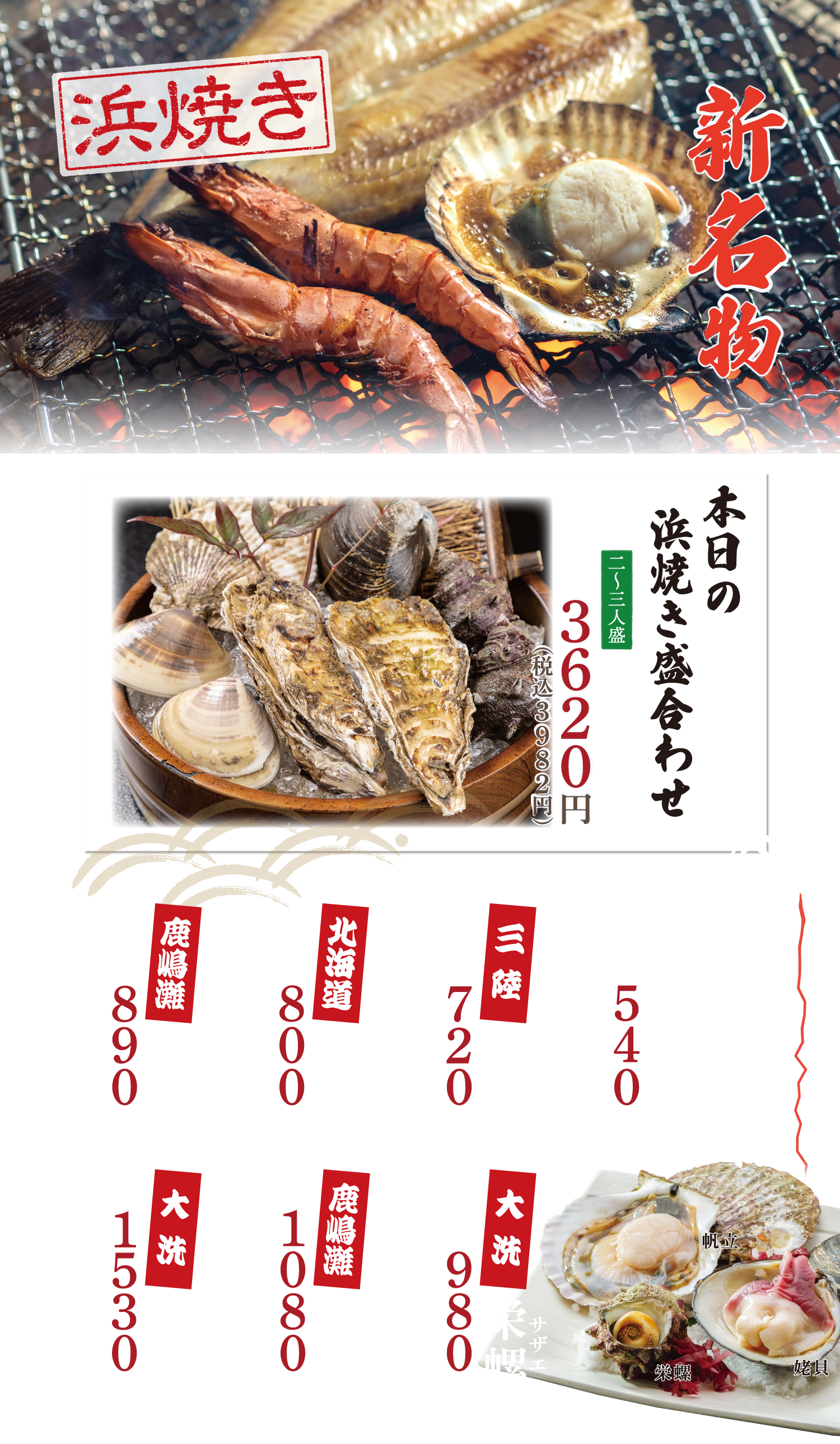 おしながき - 夜のメニュー - 水戸 魚旬 がんこ家 / 魚 魚屋 魚料理 宴会 居酒屋