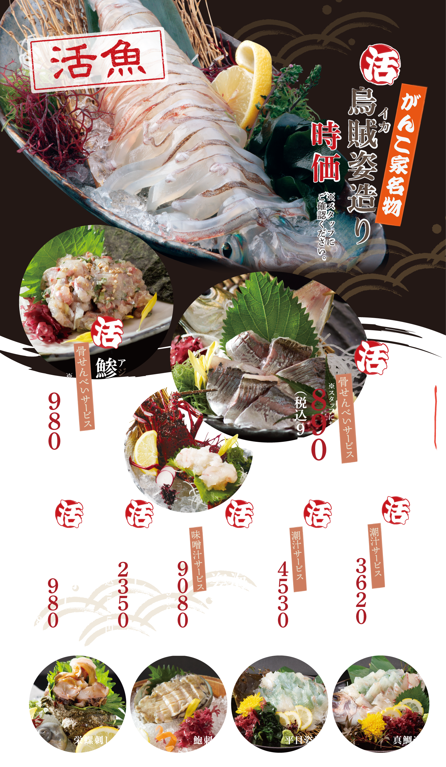 おしながき - 夜のメニュー - 水戸 魚旬 がんこ家 / 魚 魚屋 魚料理 宴会 居酒屋