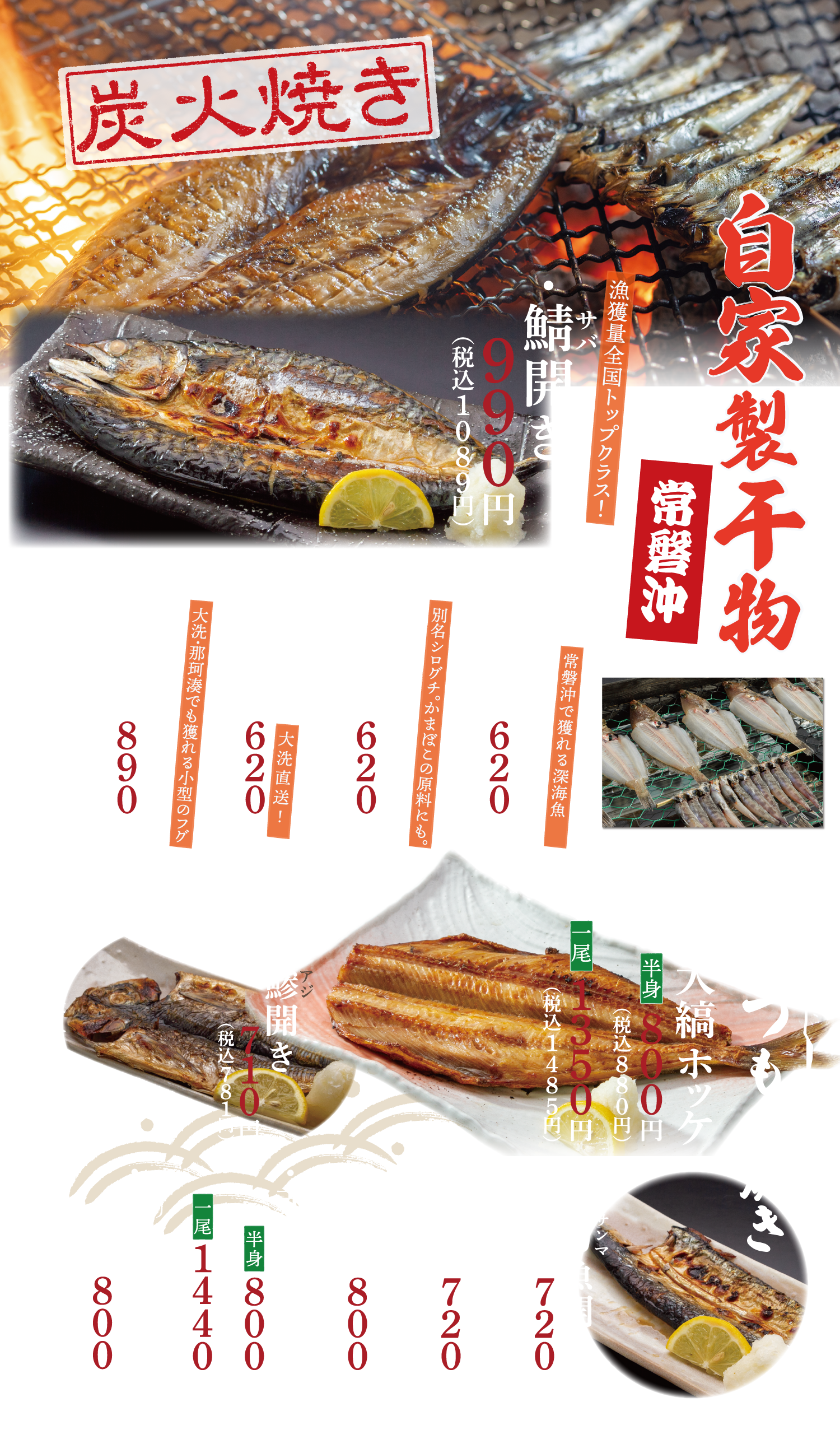 おしながき - 夜のメニュー - 水戸 魚旬 がんこ家 / 魚 魚屋 魚料理 宴会 居酒屋