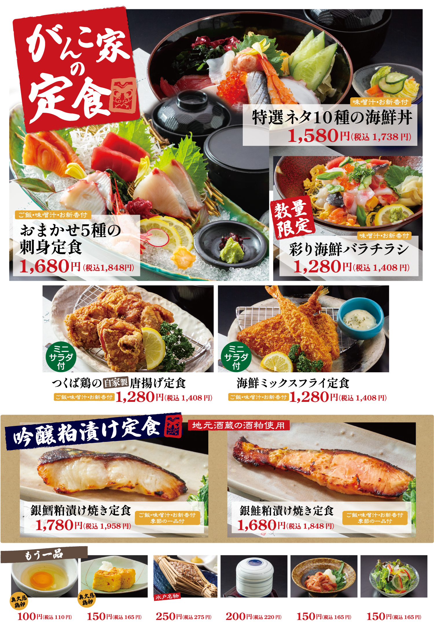 ランチ お昼のメニュー - 水戸 魚旬 がんこ家 / 魚 魚屋 魚料理 宴会 居酒屋