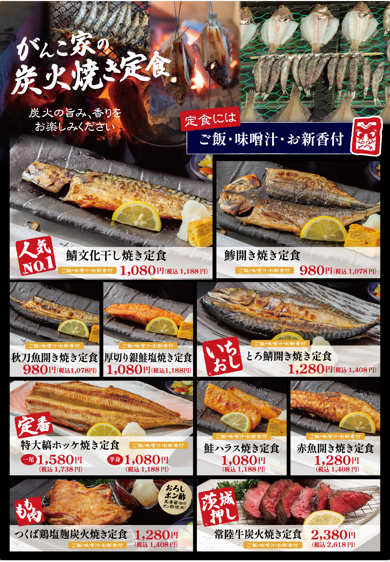 ランチ お昼のメニュー - 水戸 魚旬 がんこ家 / 魚 魚屋 魚料理 宴会 居酒屋