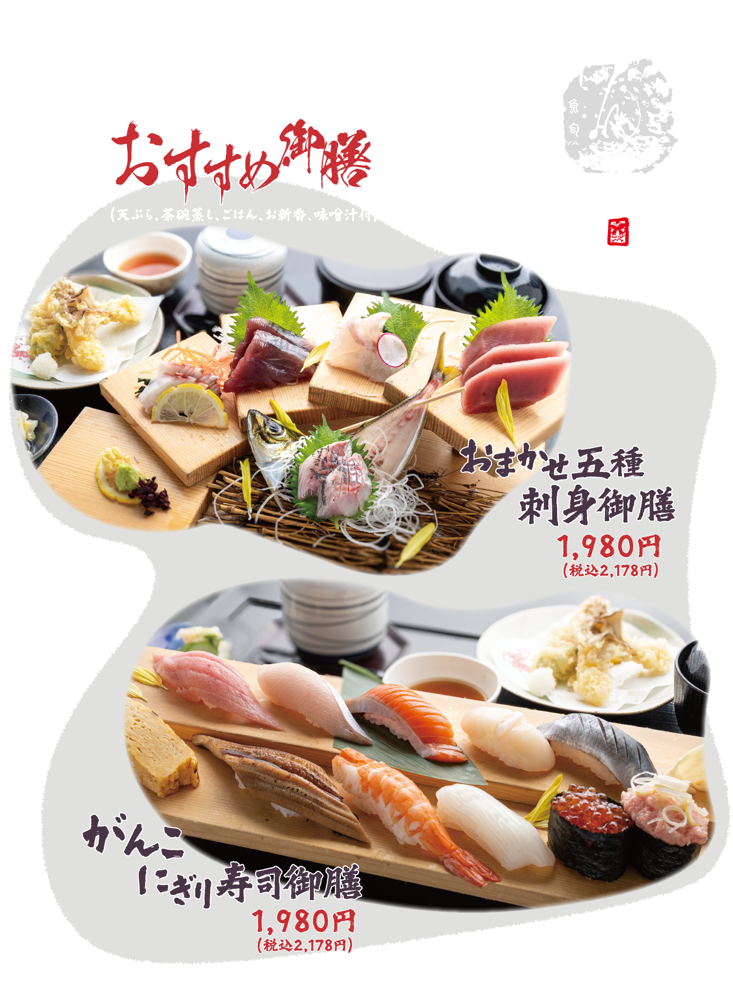 ランチ お昼のメニュー - 水戸 魚旬 がんこ家 / 魚 魚屋 魚料理 宴会 居酒屋