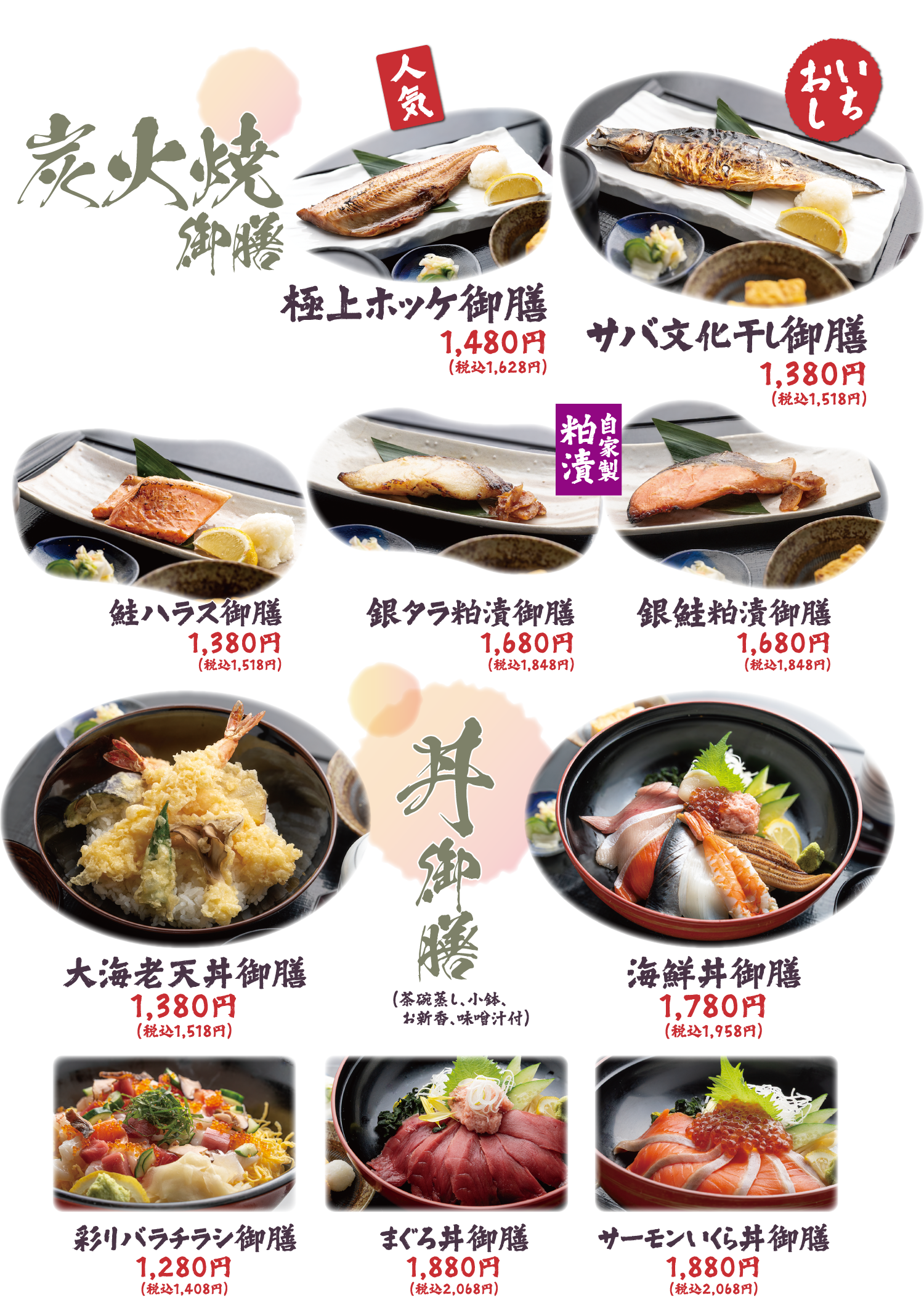 ランチ お昼のメニュー - 水戸 魚旬 がんこ家 / 魚 魚屋 魚料理 宴会 居酒屋
