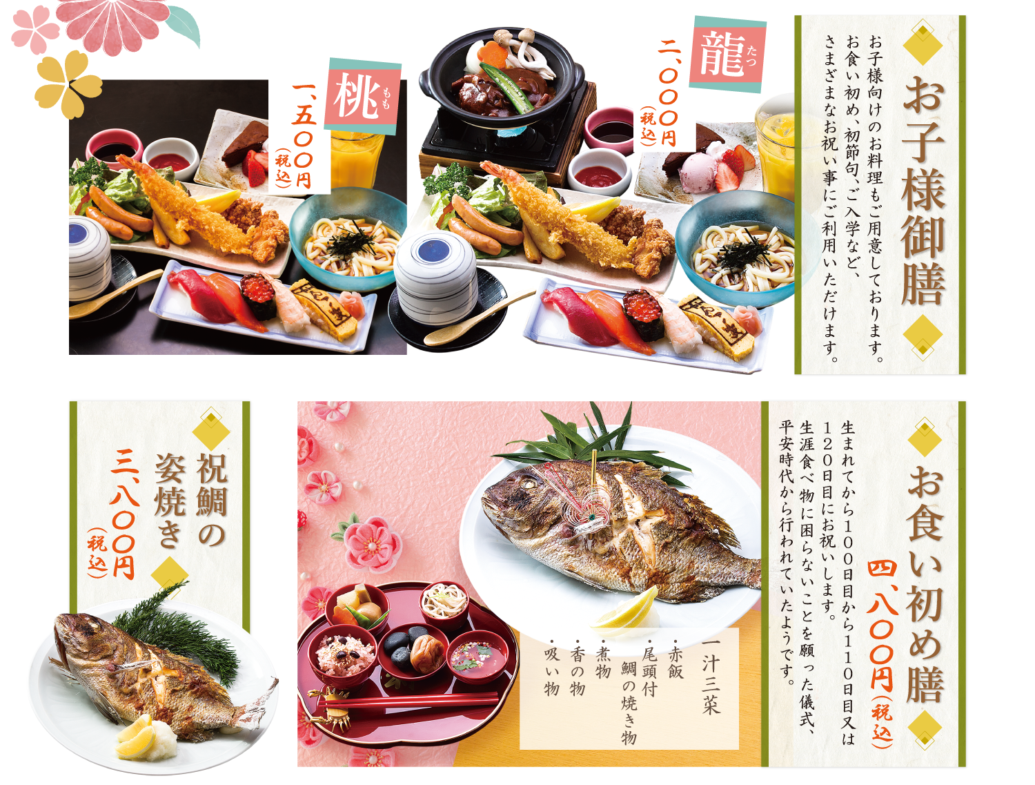 お祝い会席 - お食い初め、ひな祭り、節句