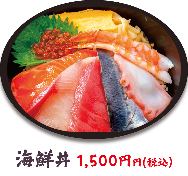 海鮮丼