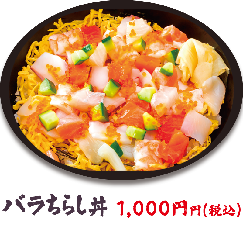 バラちらし丼