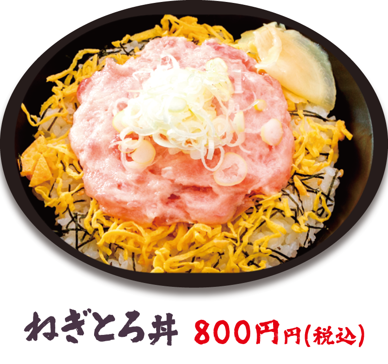 ねぎとろ丼