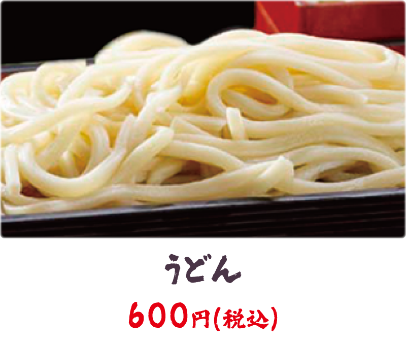 うどん