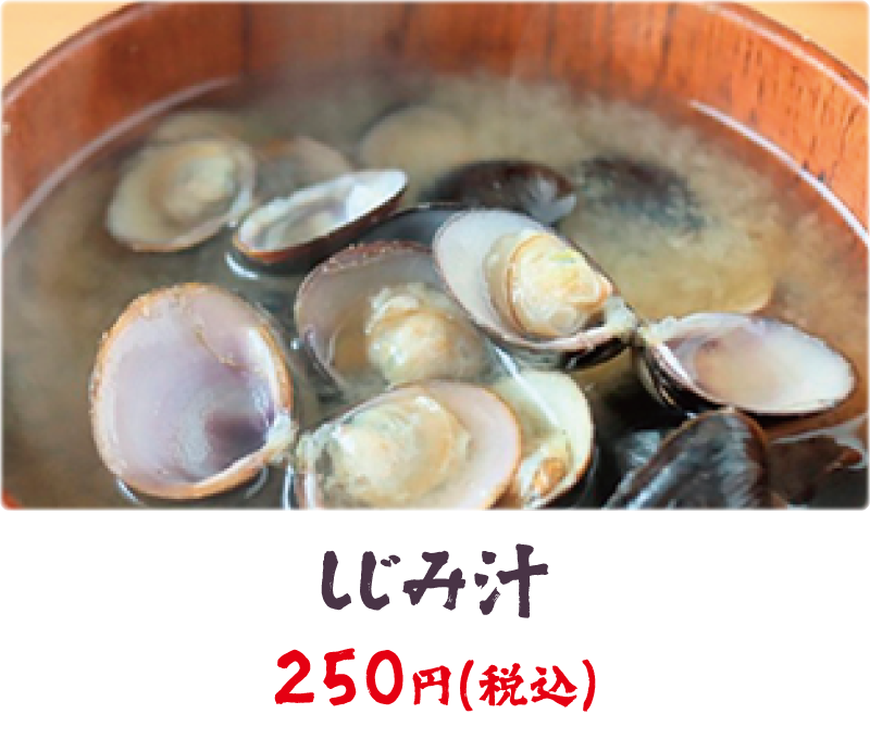 しじみ汁